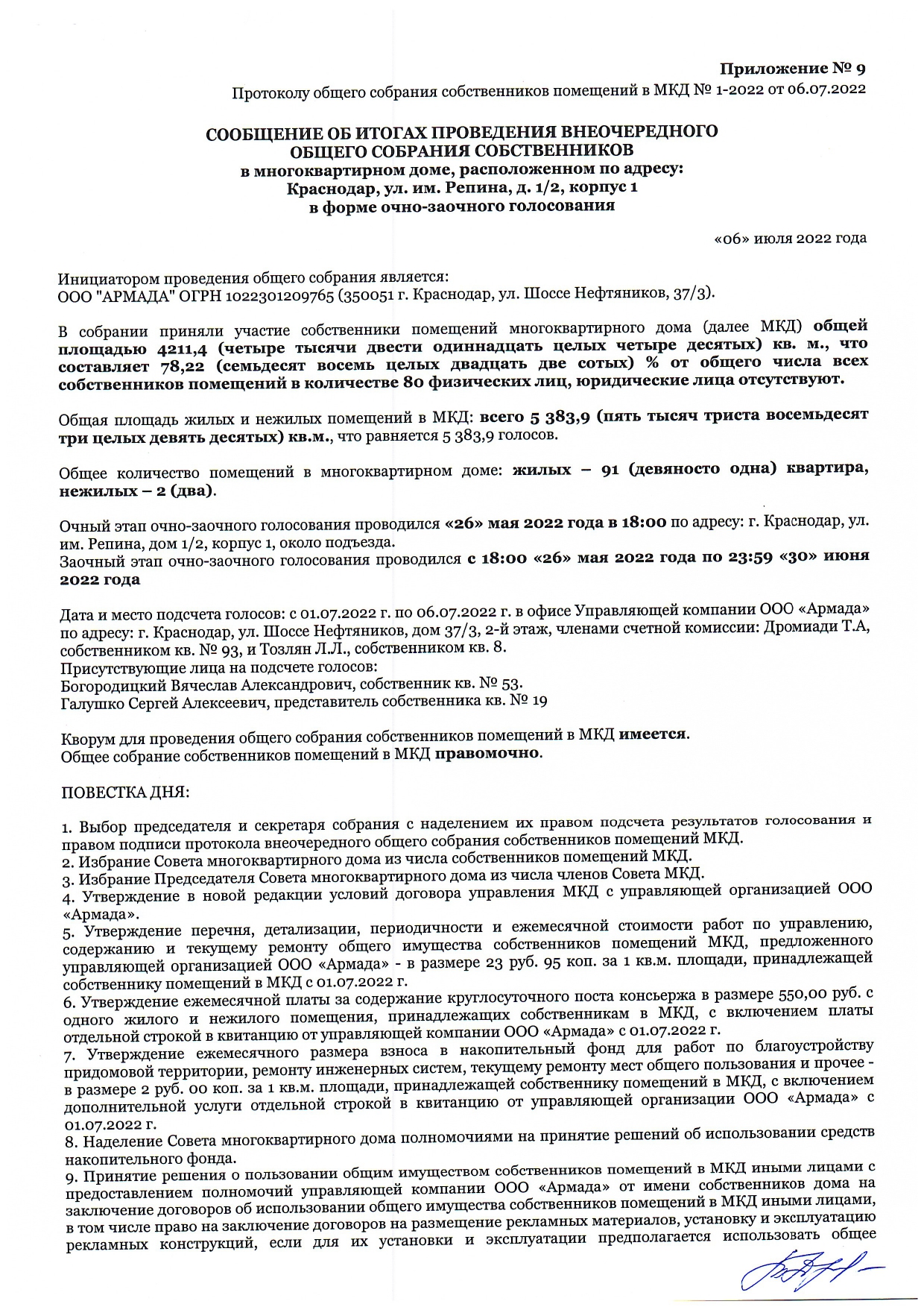 Отопление в нежилом помещении. Отчет об использовании средств. Расчет отопления в нежилом помещении многоквартирного дома. Извещение о размере платы за жилищно-коммунальные услуги расшифровка. Одн в мкд.